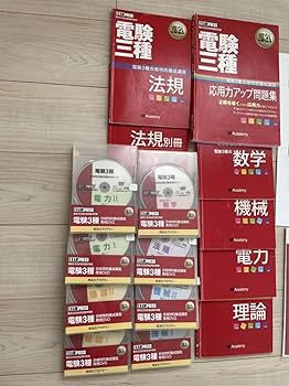 電験三種 翔泳社アカデミー 合格特別養成講座 電力 テキスト DVD講義 電験三種 翔泳社アカデミー 合格特別養成講座 電力 テキスト DVD講義